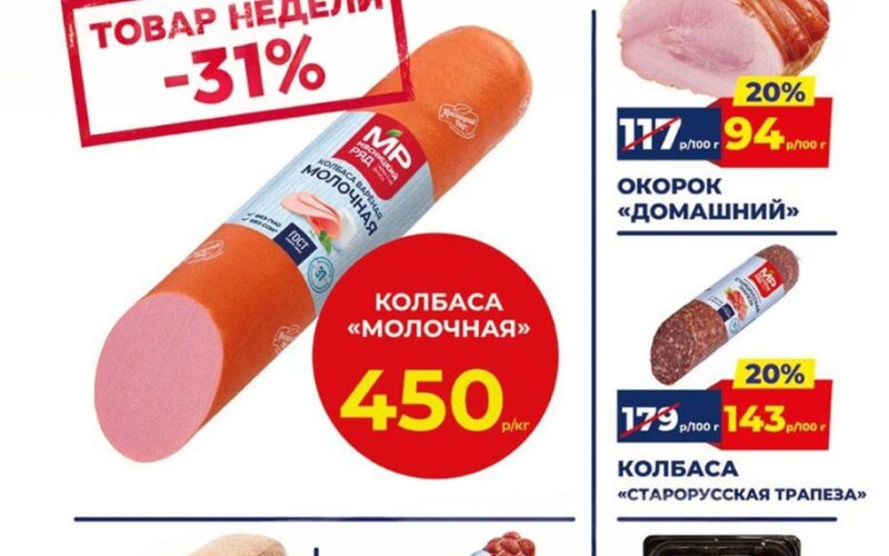 мясницкий ряд акции с 16 марта 2026