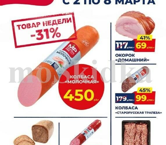 мясницкий ряд акции с 2 марта 2026