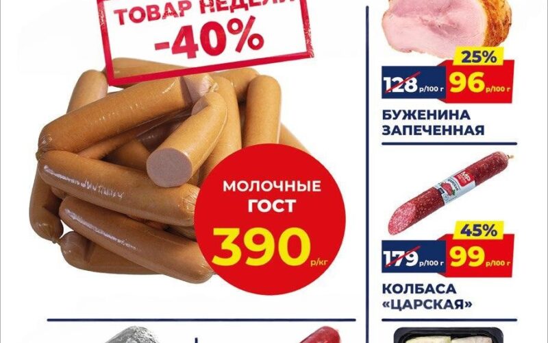 мясницкий ряд акции с 23 марта 2026