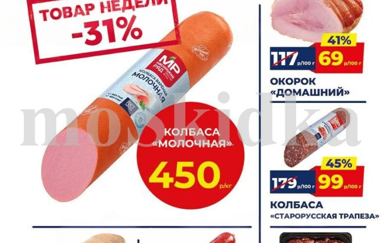 мясницкий ряд акции с 30 марта 2026