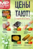 мясницкий ряд цены тают март 2026