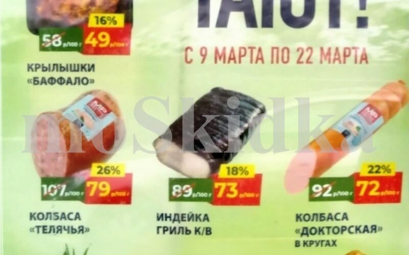 мясницкий ряд цены тают март 2026