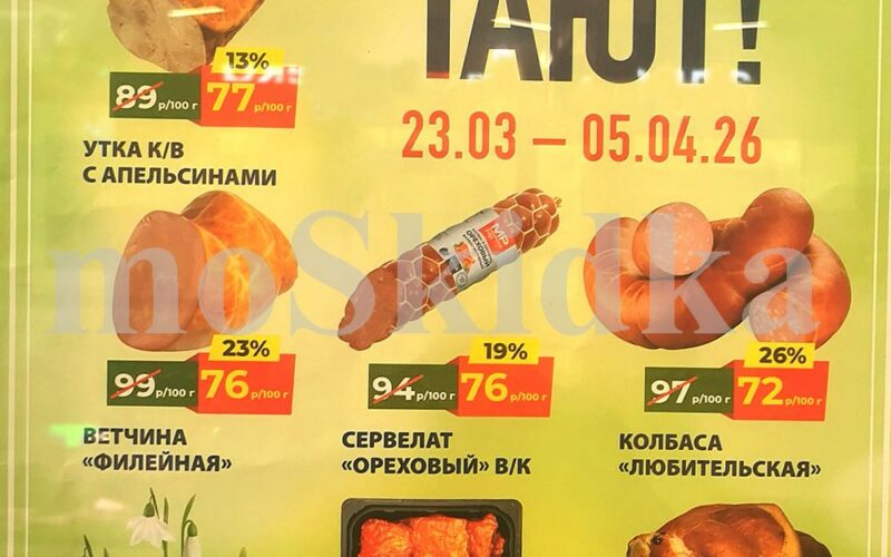 мясницкий ряд цены тают с 23 марта 2026