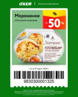окей купоны на скидку с 6 марта 2026