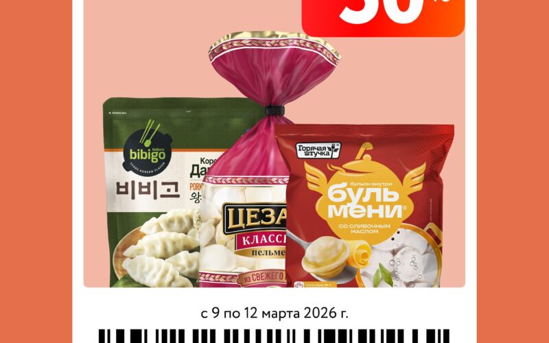 окей купоны на скидку с 9 марта 2026