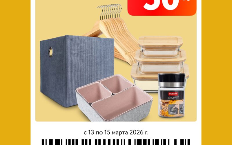 окей купоны на скидку с 13 марта 2026