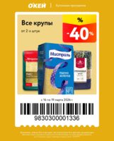 окей купоны на скидку с 16 марта 2026