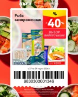 окей купоны нс скидку с 27 марта 2026