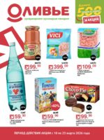 оливье акции с 10 марта 2026