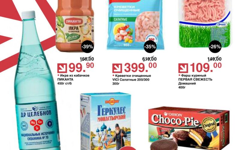 Оливье акции с 10 марта — 23 марта 2026. Регулярный каталог супермаркета