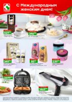 победа акции к 8 марта 2026