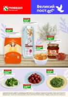 победа акции с 23 февраля 2026