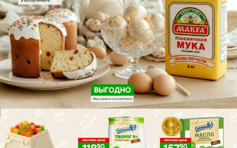 Акция «Пасха» в Победа с 20 марта — 12 апреля 2026