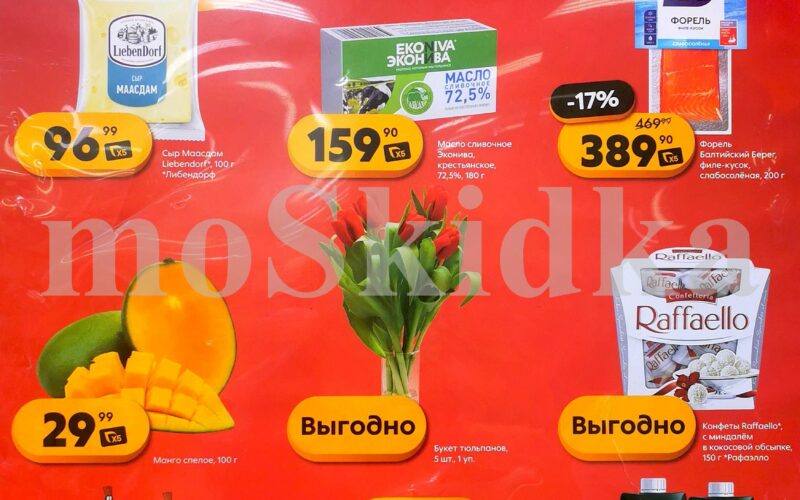 Акции в Пятерочке с 3 марта — 9 марта 2026. Цены упали!