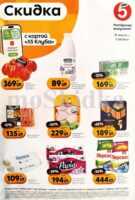 пятерочка акции с 31 марта 2026