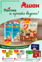 ашан акции с 5 марта 2026