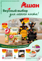 ашан акции с 19 марта 2026