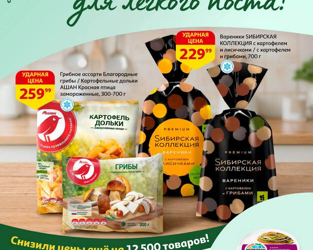 ашан акции с 19 марта 2026