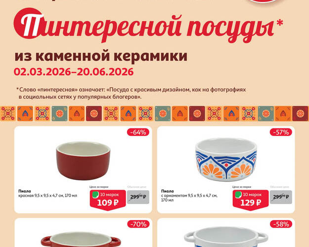 ашан посуда испаника со скидкой до 70% с 2 марта 2026