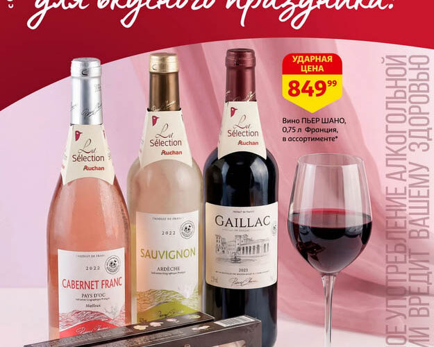 Ашан акции с 3 марта — 30 марта 2026. Каталог Собственной торговой марки