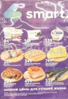 смарт акции с 23 февраля 2026