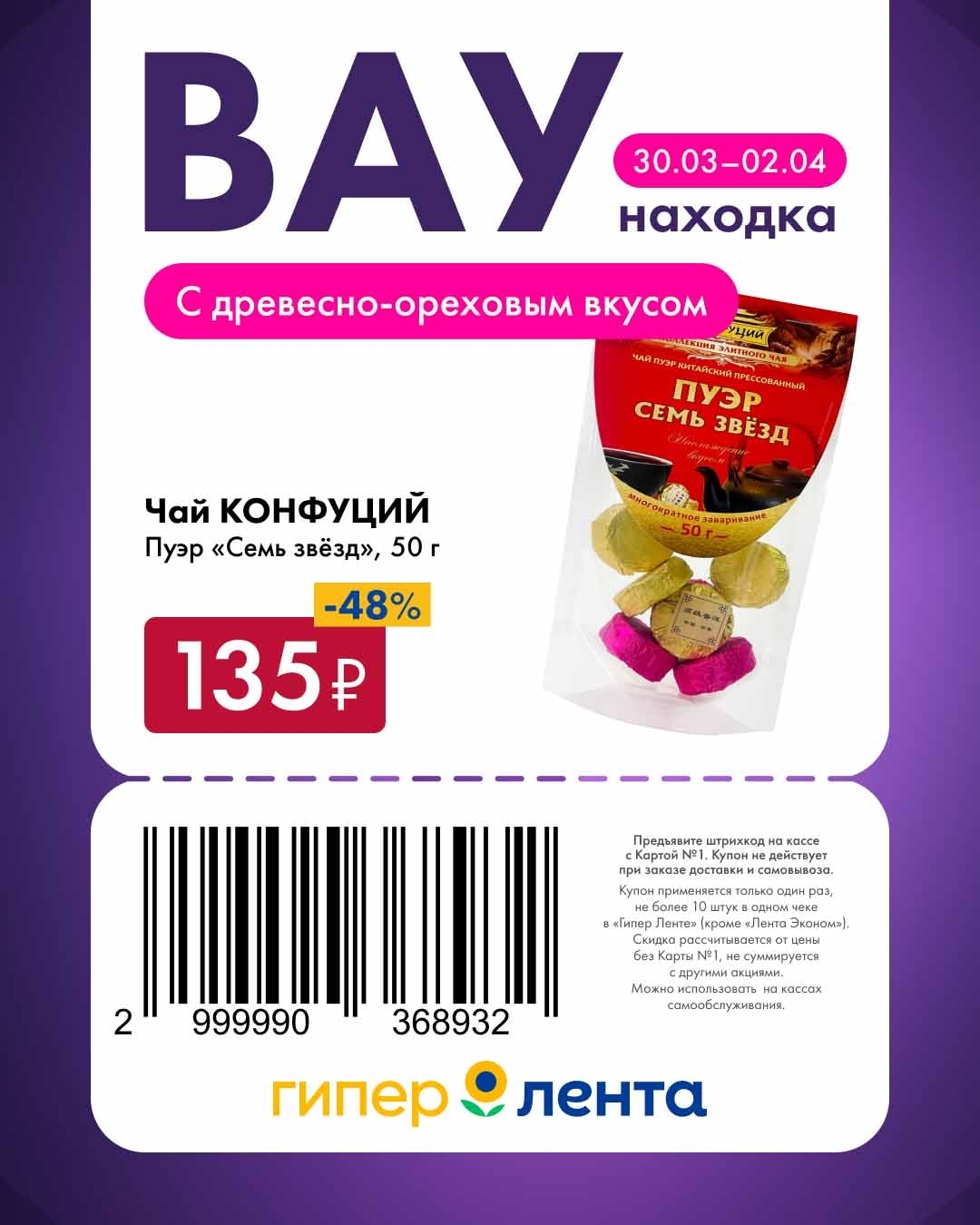 Китайский чай Пуэр за 135 рублей