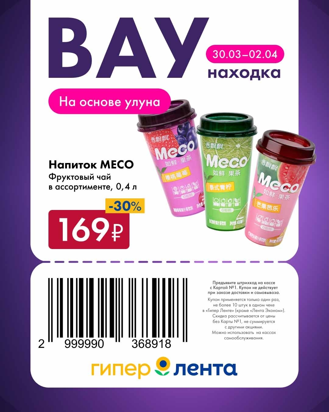 Фруктовый чай Меко за 169р