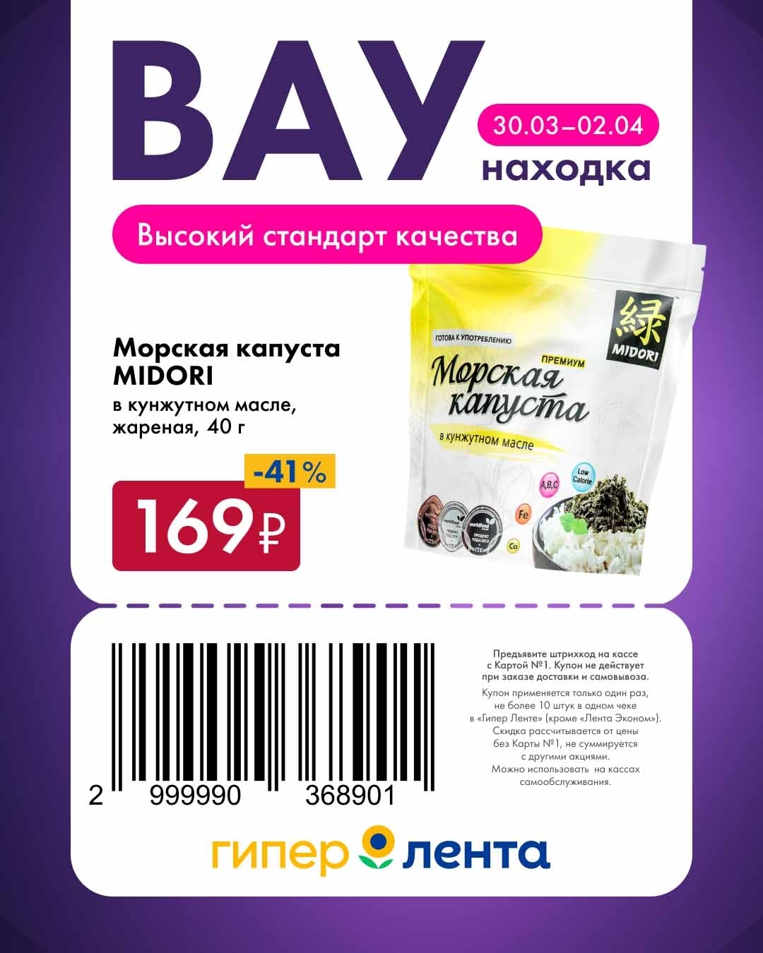 морская капуста жареная за 169р