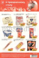 магнит акции к пасхе с 1 апреля 2026