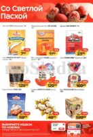 акции к пасхе в магнит с 8 апреля 2026