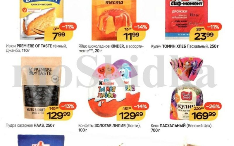 акции к пасхе в магнит с 8 апреля 2026