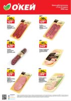 окей акции на мясные деликатесы с 9 апреля 2026