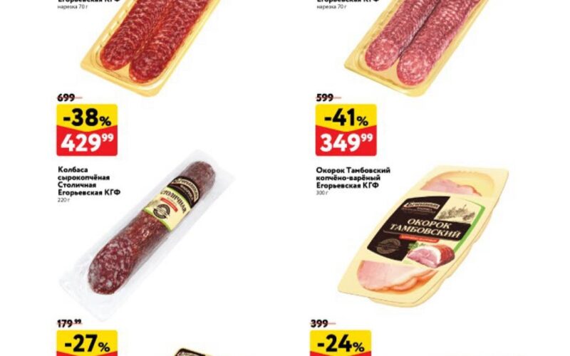 окей акции на мясные деликатесы с 9 апреля 2026