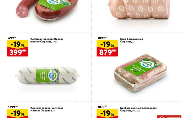 окей акции на мясо с 23 апреля 2026