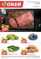 окей акции с 2 апреля 2026