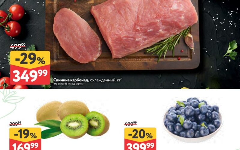 окей акции с 2 апреля 2026