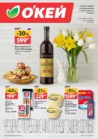 окей акции с 9 апреля 2026