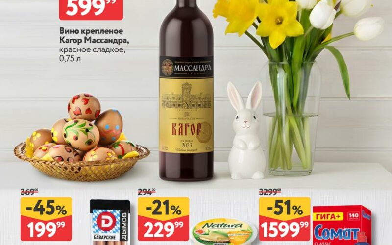 окей акции с 9 апреля 2026