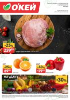 окей акции до 29 апреля 2026