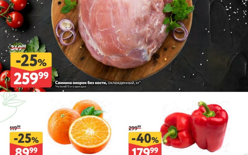 окей акции до 29 апреля 2026