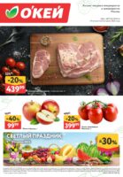 окей акции с 9 апреля 2026