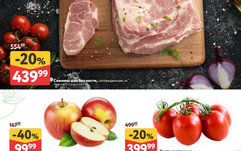 окей акции с 9 апреля 2026