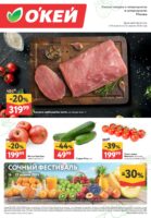 окей акции с 16 апреля 2026