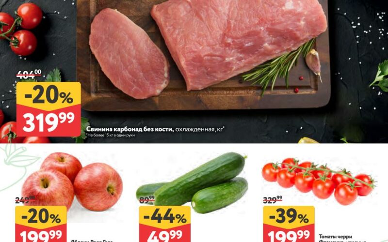 окей акции с 16 апреля 2026