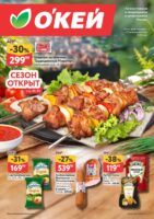 окей акции с 23 апреля 2026