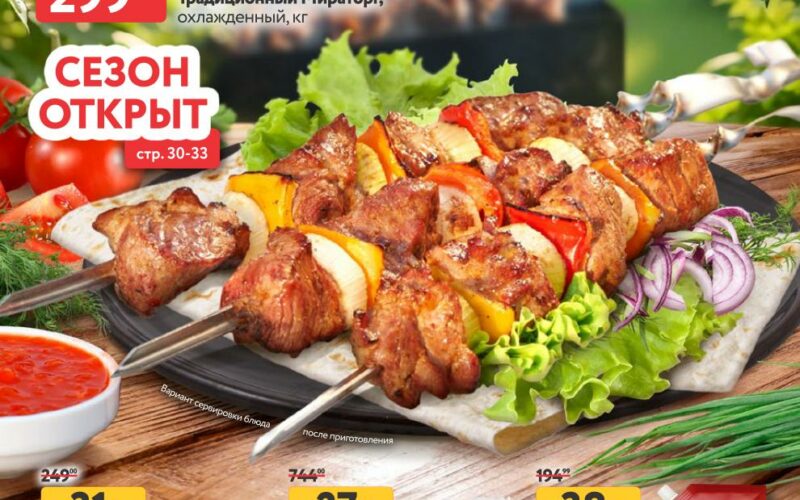 окей акции с 23 апреля 2026