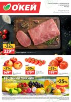 окей акции с 30 апреля 2026