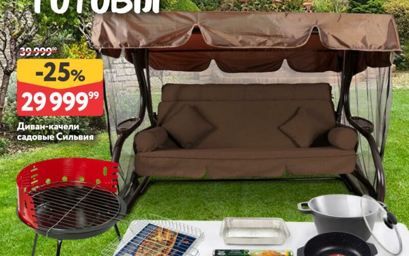 окей акции дачный сезон с 23 апреля 2026