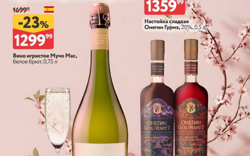 окей акции вина разных стран с 23 апреля 2026