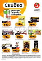 пяерочка акции с 7 апреля 2026